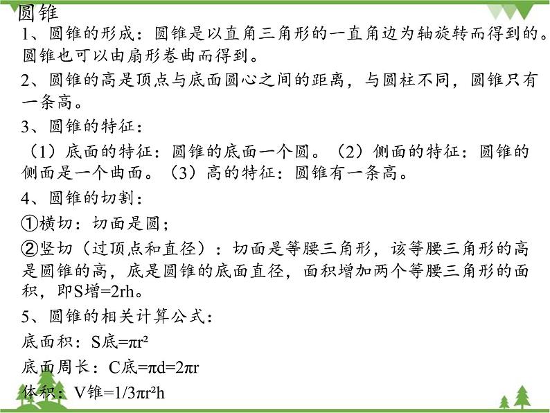 人教版(五四制)数学六年级上册 第五章 圆柱与圆锥 复习课件06