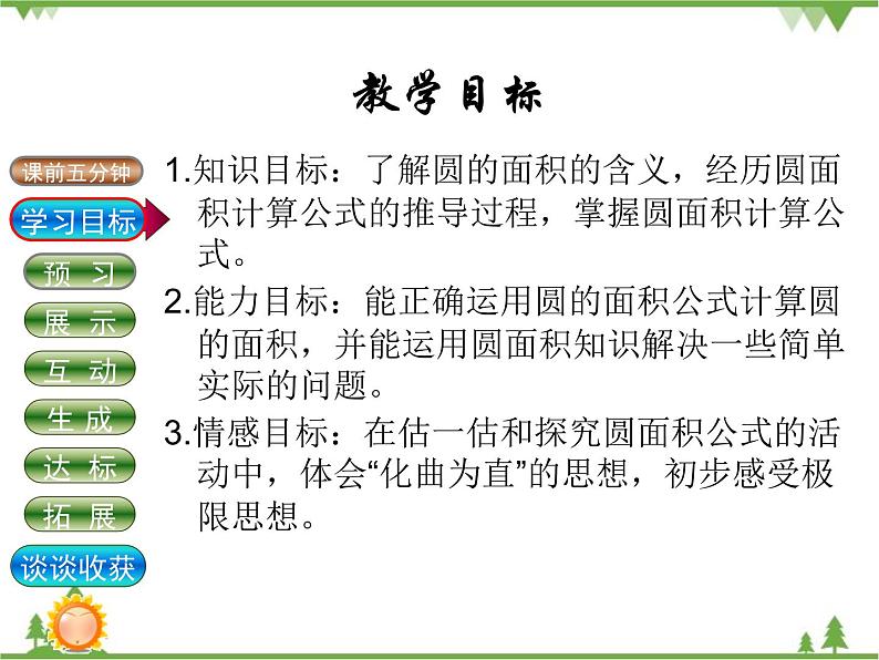 人教版(五四制)数学六年级上册 3.3 圆的面积课件02