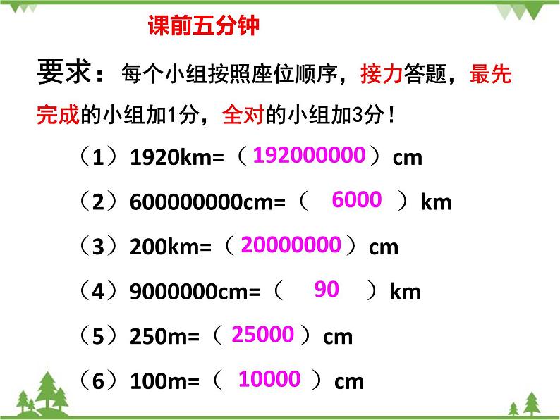 人教版(五四制)数学六年级上册 6.3 比例尺课件02