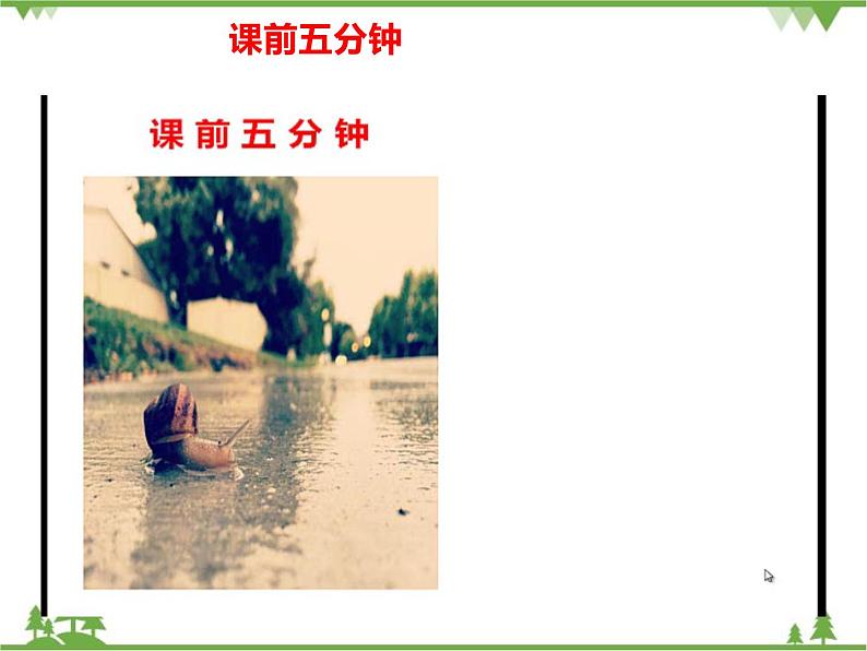 人教版(五四制)数学六年级上册 6.3 比例尺课件03