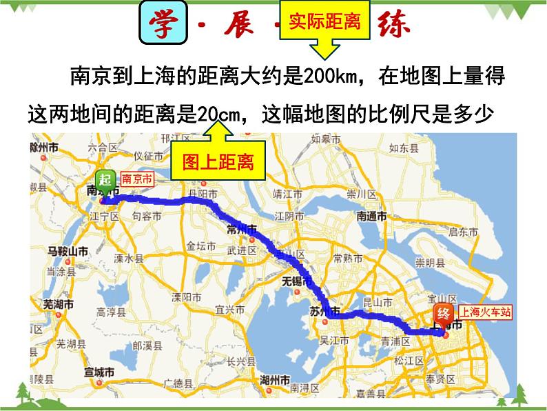 人教版(五四制)数学六年级上册 6.3 比例尺课件07