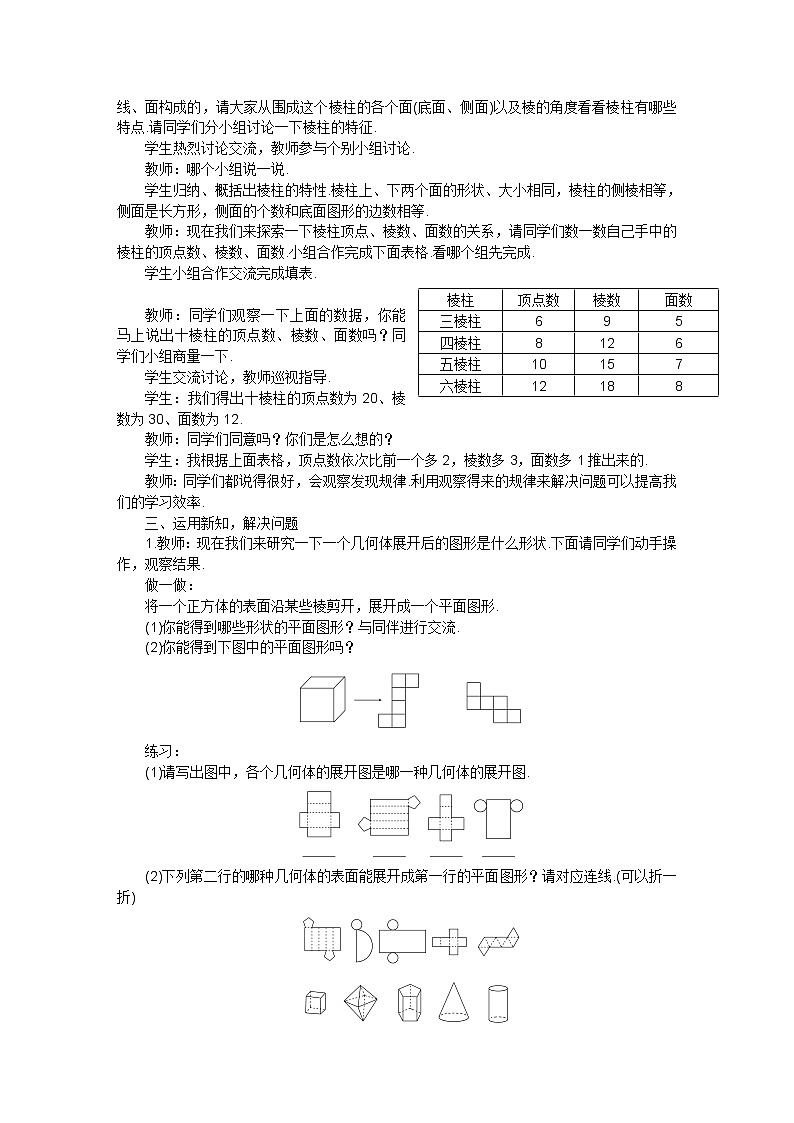 北师大版七年级数学上册第一章 第二节展开与折叠教案第2页