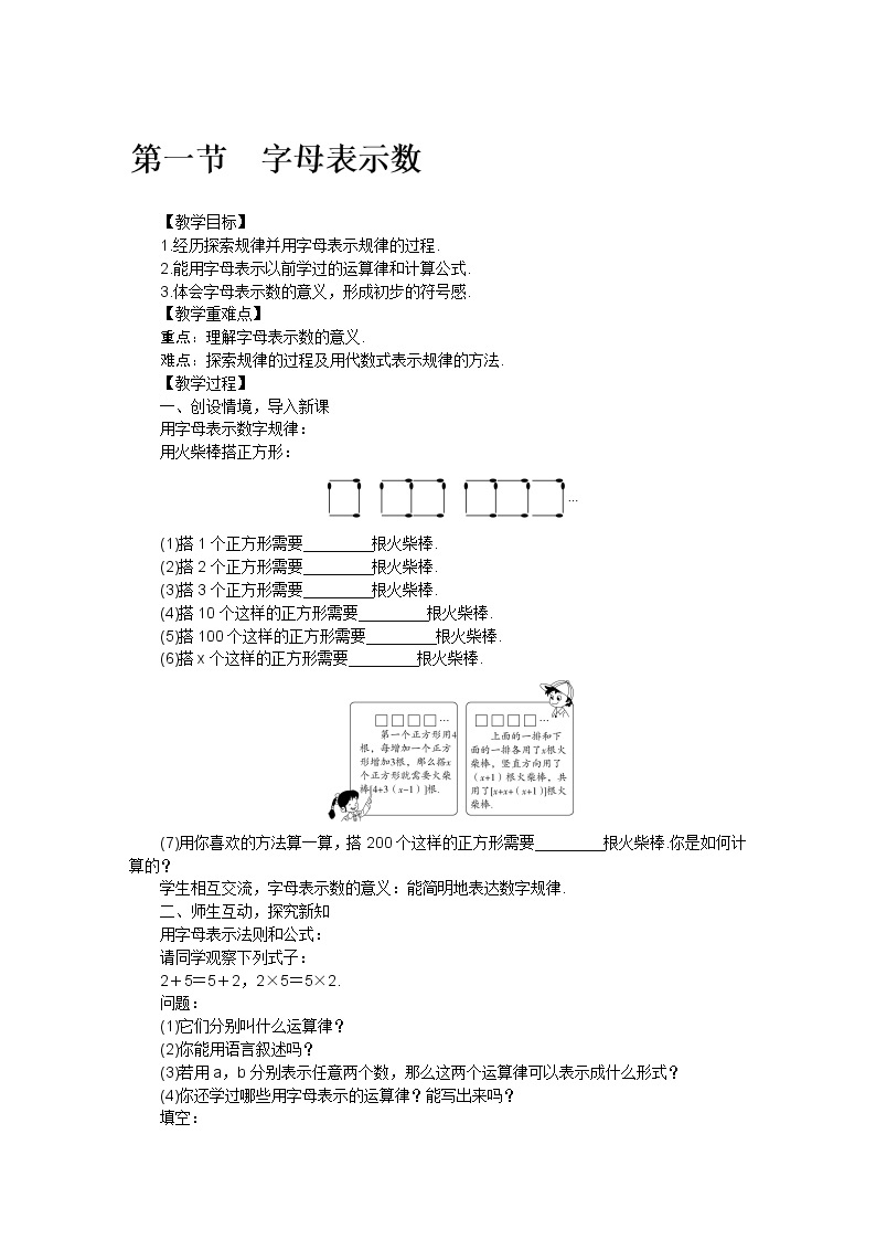 北师大版七年级数学上册第三章 第一节字母表示数教案01