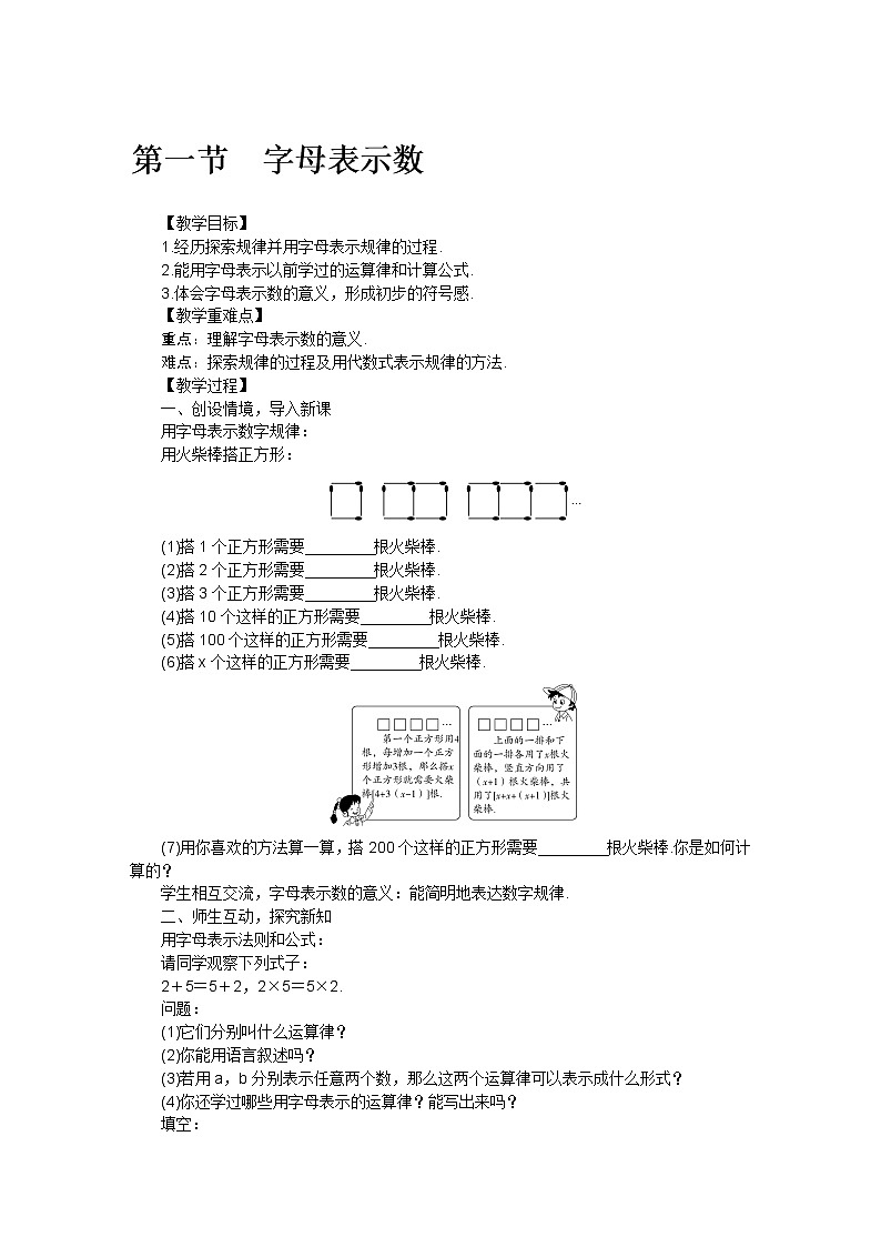 北师大版七年级数学上册第三章 第一节字母表示数教案01