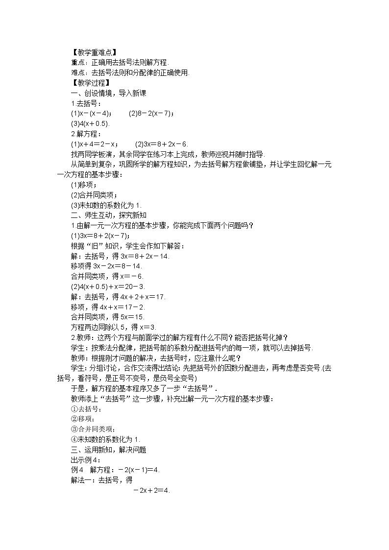 北师大版七年级数学上册第五章 第二节求解一元一次方程教案03