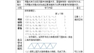 人教版（五四制)数学六年级上册 数学活动 教案