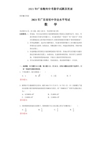 2021年广东梅州中考数学试题及答案