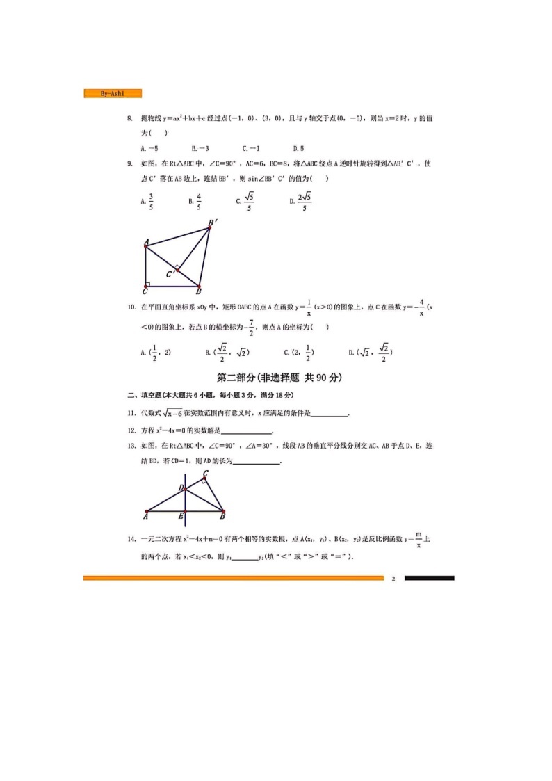 2021广东广州中考数学真题及答案02