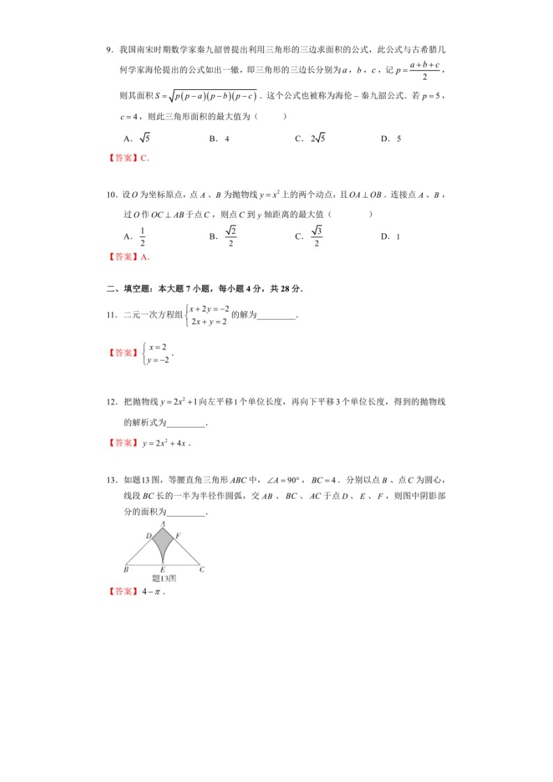 2021年广东湛江中考数学试题及答案03