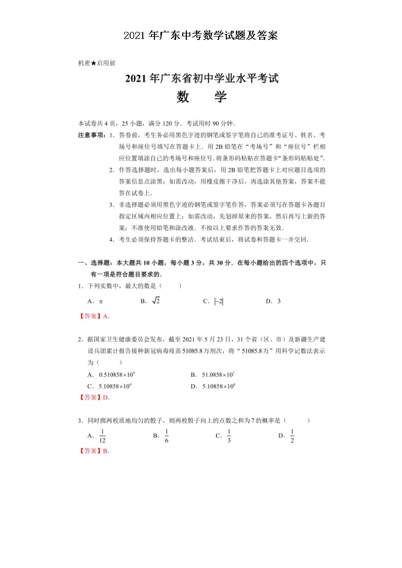 2021年广东中考数学试题及答案01
