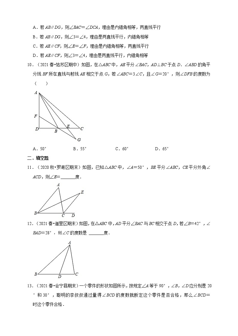 1.3证明同步练习 -2021-2022学年浙教版八年级上册数学第3页