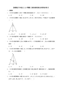 浙教版八年级上册2.3 等腰三角形的性质定理课后练习题