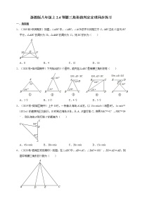 初中数学浙教版八年级上册第2章 特殊三角形2.4 等腰三角形的判定定理课后练习题