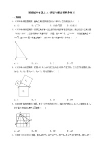 初中数学浙教版八年级上册2.7 探索勾股定理习题