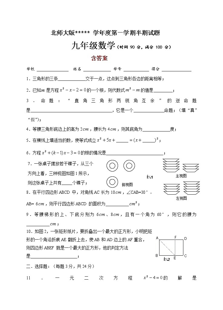 北师大版九年级上数学期中试卷-有答案 (1)第1页