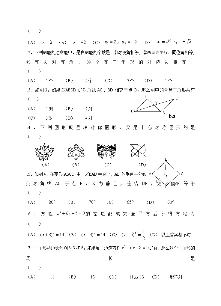 北师大版九年级上数学期中试卷-有答案 (1)第2页