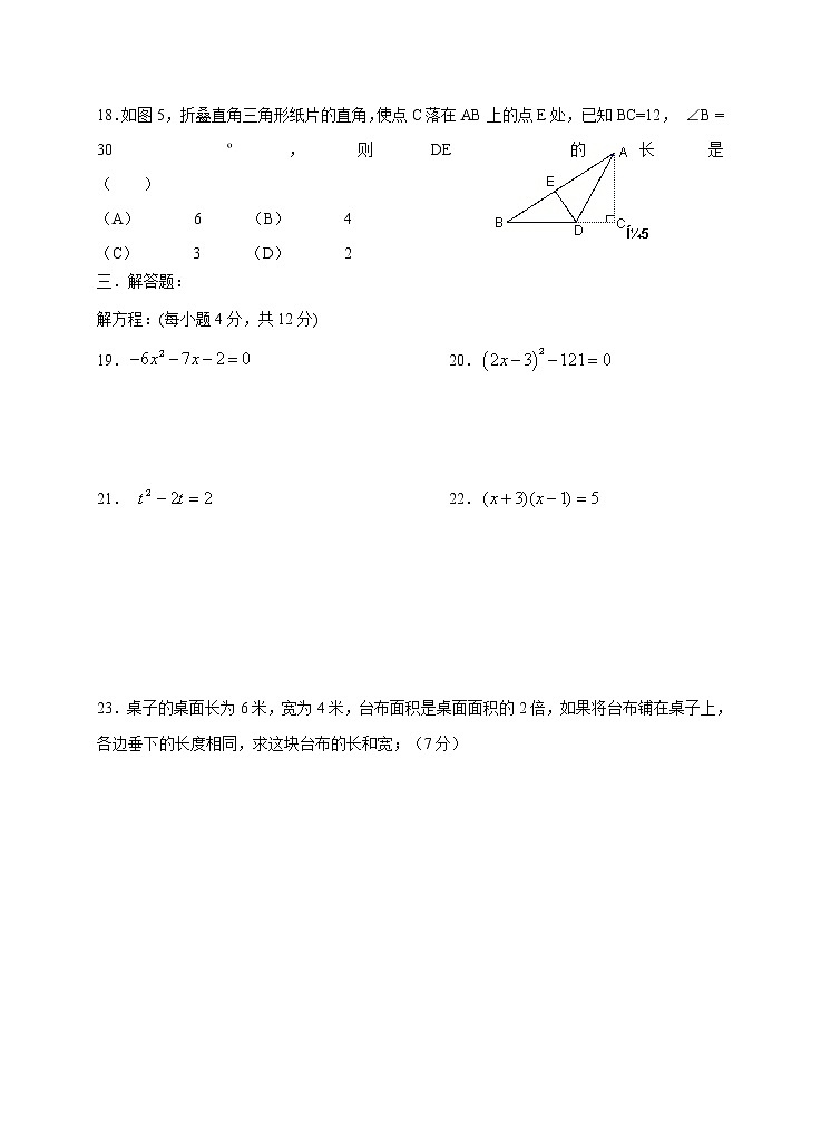 北师大版九年级上数学期中试卷-有答案 (1)第3页