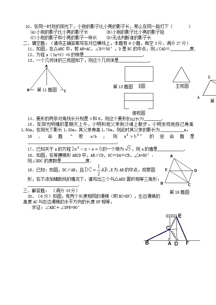 北师大版九年级上数学期中试卷-无答案 (2)第2页