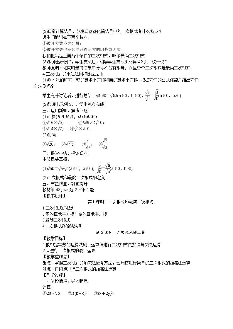 北师大版数学八年级上册 2.7二次根式教案02