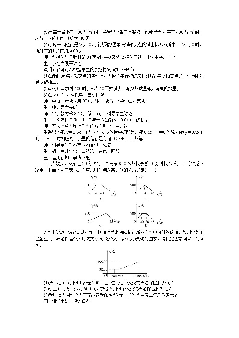 北师大版 数学八年级上册 4.4一次函数的应用教案第3页
