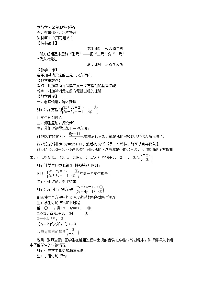 北师大版 数学八年级上册 5.2求解二元一次方程教案02