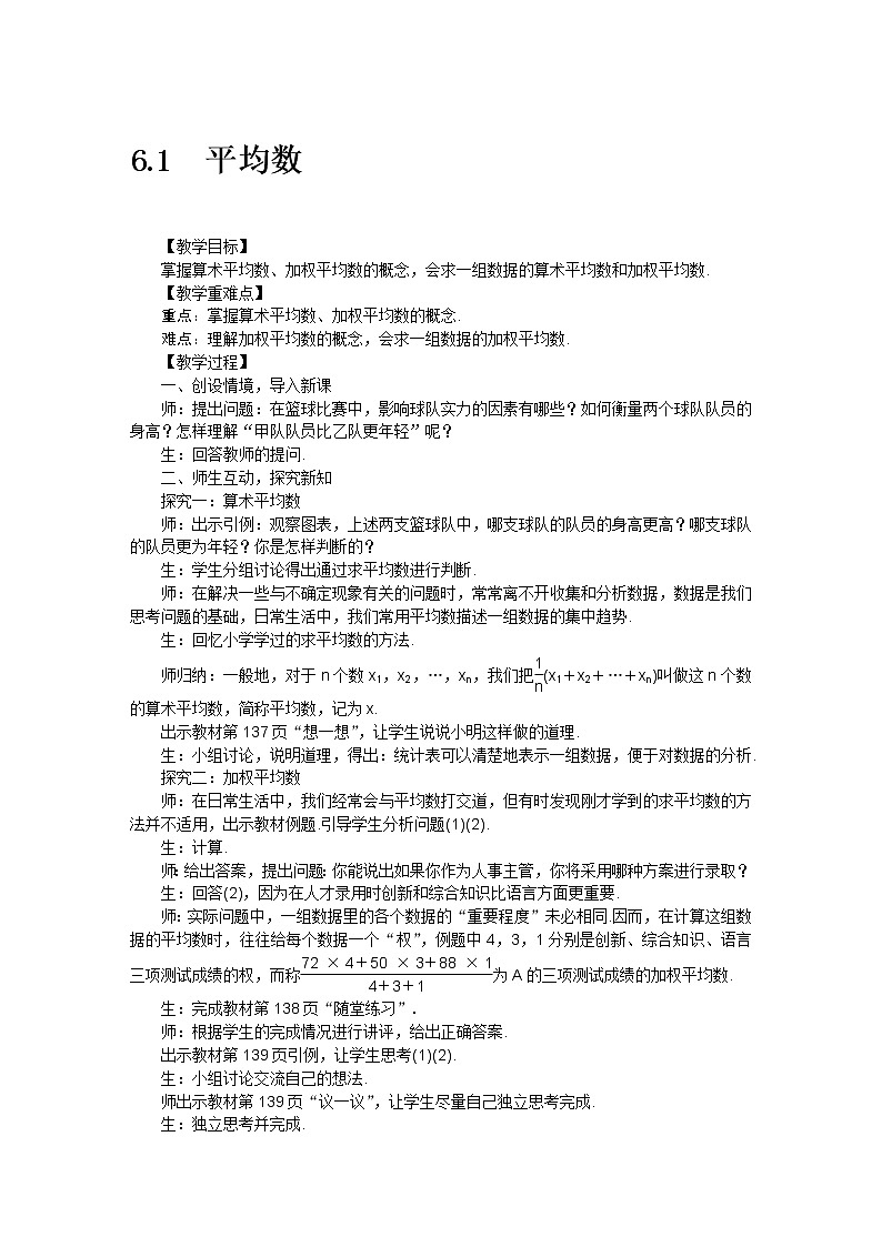 北师大版 数学八年级上册 6.1平均数教案01