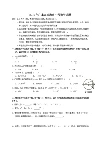 2019年广东省珠海市中考数学试题