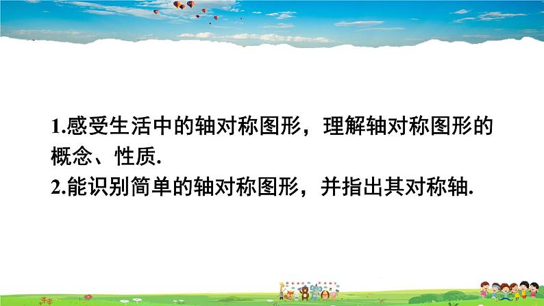 沪科版数学八年级上册 15.1 轴对称图形-第1课时 轴对称图形【 教学课件+教案】02