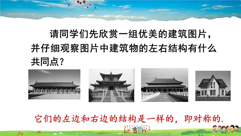 沪科版数学八年级上册 15.1 轴对称图形-第1课时 轴对称图形【 教学课件+教案】03