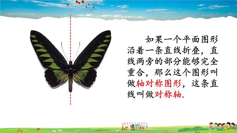 沪科版数学八年级上册 15.1 轴对称图形-第1课时 轴对称图形【 教学课件+教案】04
