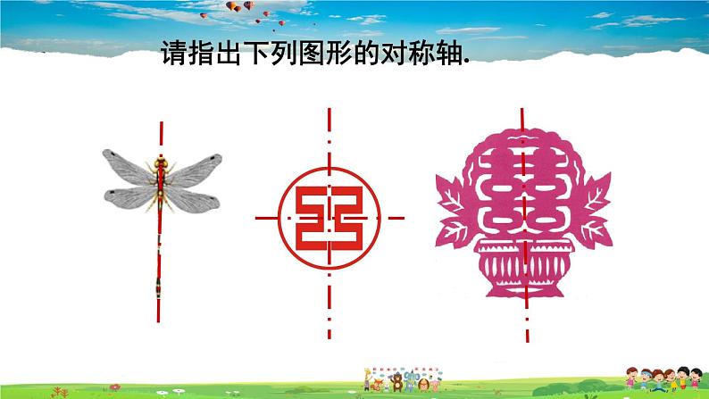 沪科版数学八年级上册 15.1 轴对称图形-第1课时 轴对称图形【 教学课件+教案】05
