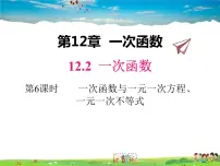 初中数学沪科版八年级上册12.2 一次函数教学课件ppt