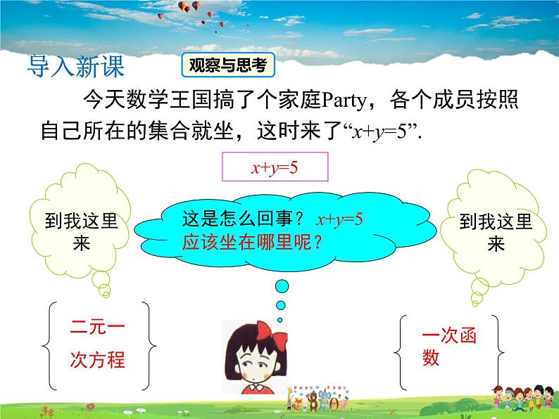 沪科版数学八年级上册 12.3 一次函数与二元一次方程【 教学课件+教案】03