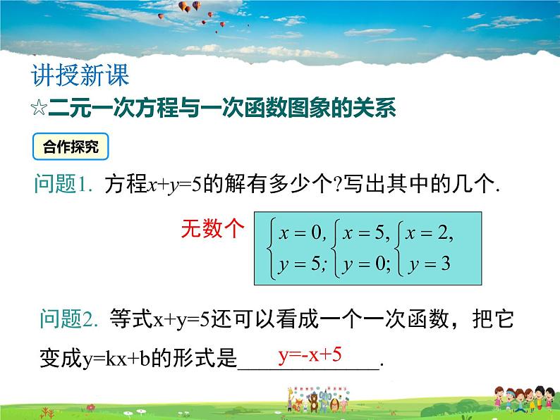 沪科版数学八年级上册 12.3 一次函数与二元一次方程【 教学课件+教案】04