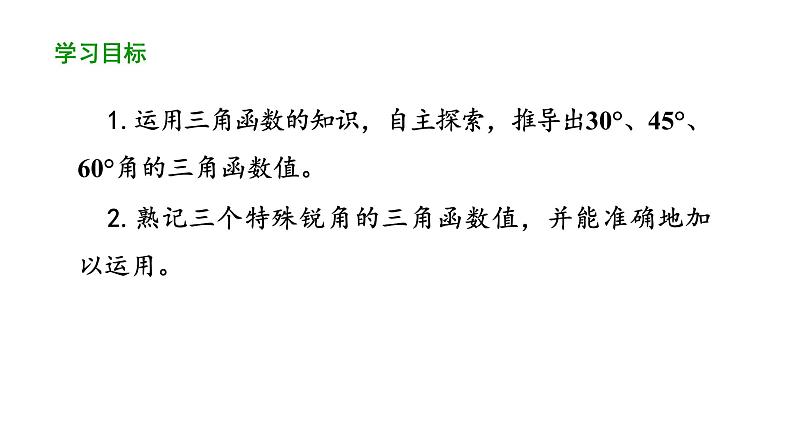28.1 锐角三角函数(第3课时) 课件 2020-2021学年 九年级数学人教版下册02