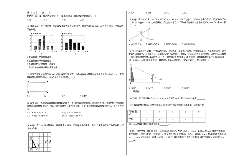 2020-2021学年河北省邢台市某校初三（上）期中考试数学试卷02