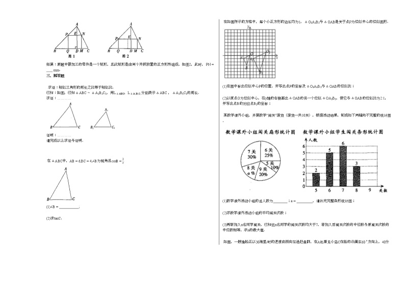 2020-2021学年河北省邢台市某校初三（上）期中考试数学试卷03