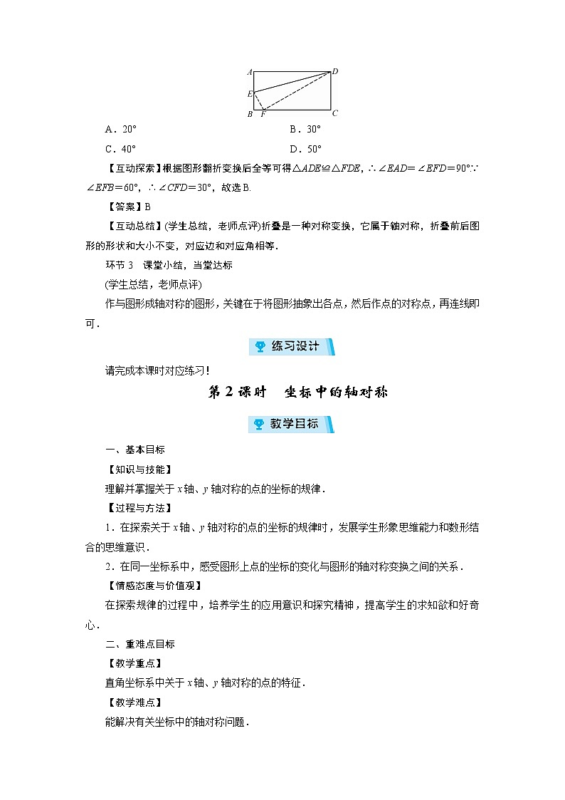 2021-2022学年度人教版八年级数学上册教案 13.2 画轴对称图形(2课时)03