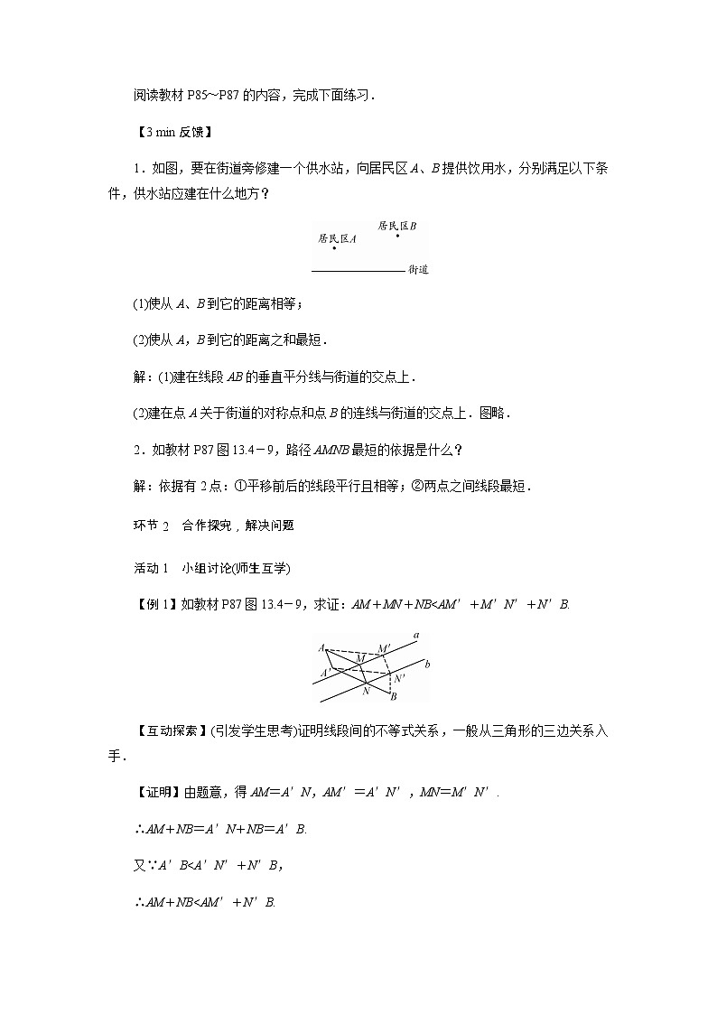 2021-2022学年度人教版八年级数学上册教案 13.4 课题学习 最短路径问题(1课时)第2页