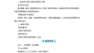 数学八年级上册第十一章 三角形11.1 与三角形有关的线段11.1.2 三角形的高、中线与角平分线教学设计及反思