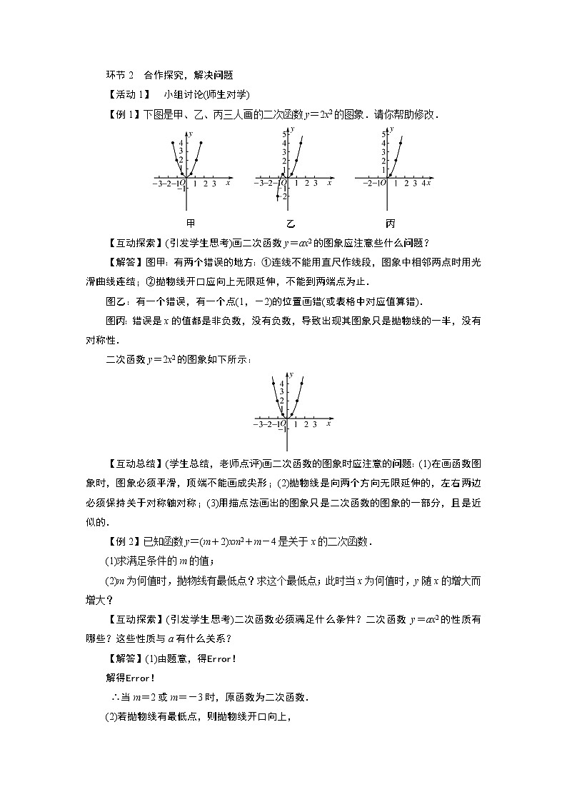 2021-2022学年度人教版九年级数学上22.1.2  二次函数y=ax2的图象和性质(第2课时)教案第2页