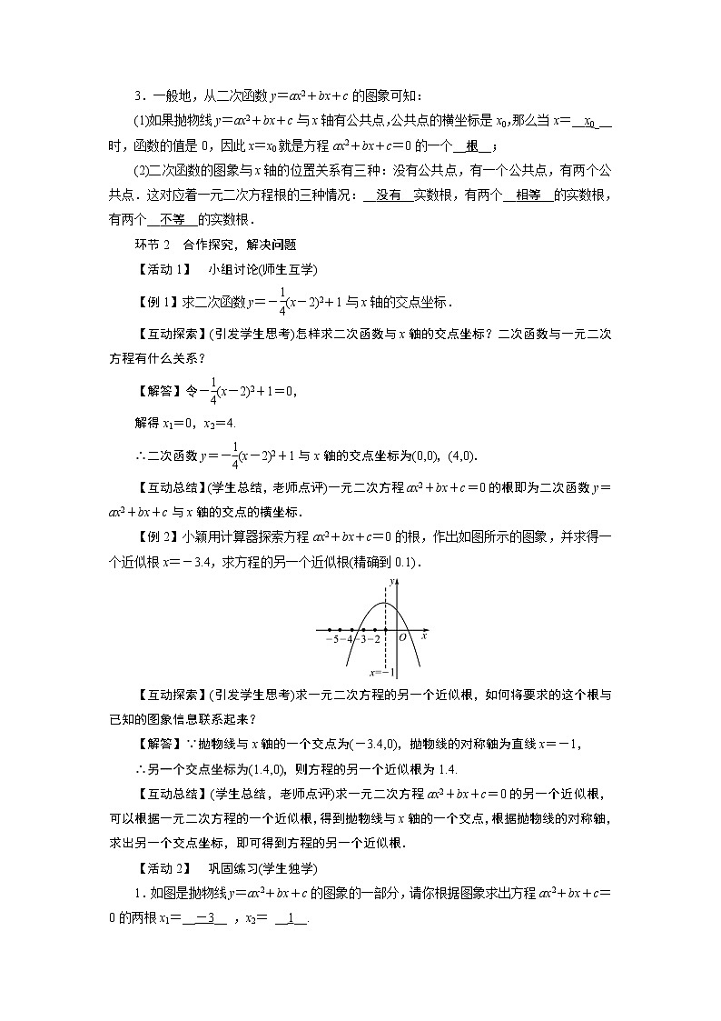 2021-2022学年度人教版九年级数学上册教案 22.2 二次函数与一元二次方程02