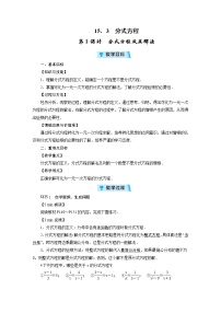 初中数学人教版八年级上册15.3 分式方程教案