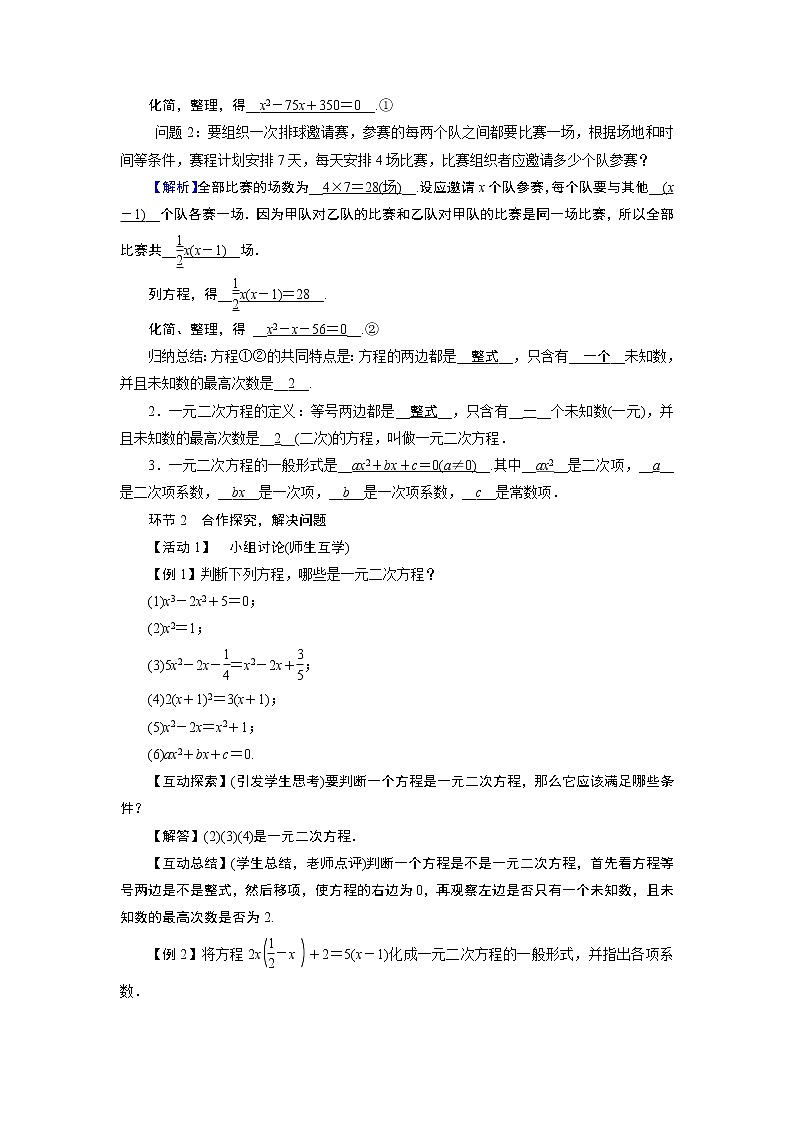 2021-2022学年度人教版九年级数学上册教案 21.1 一元二次方程第2页