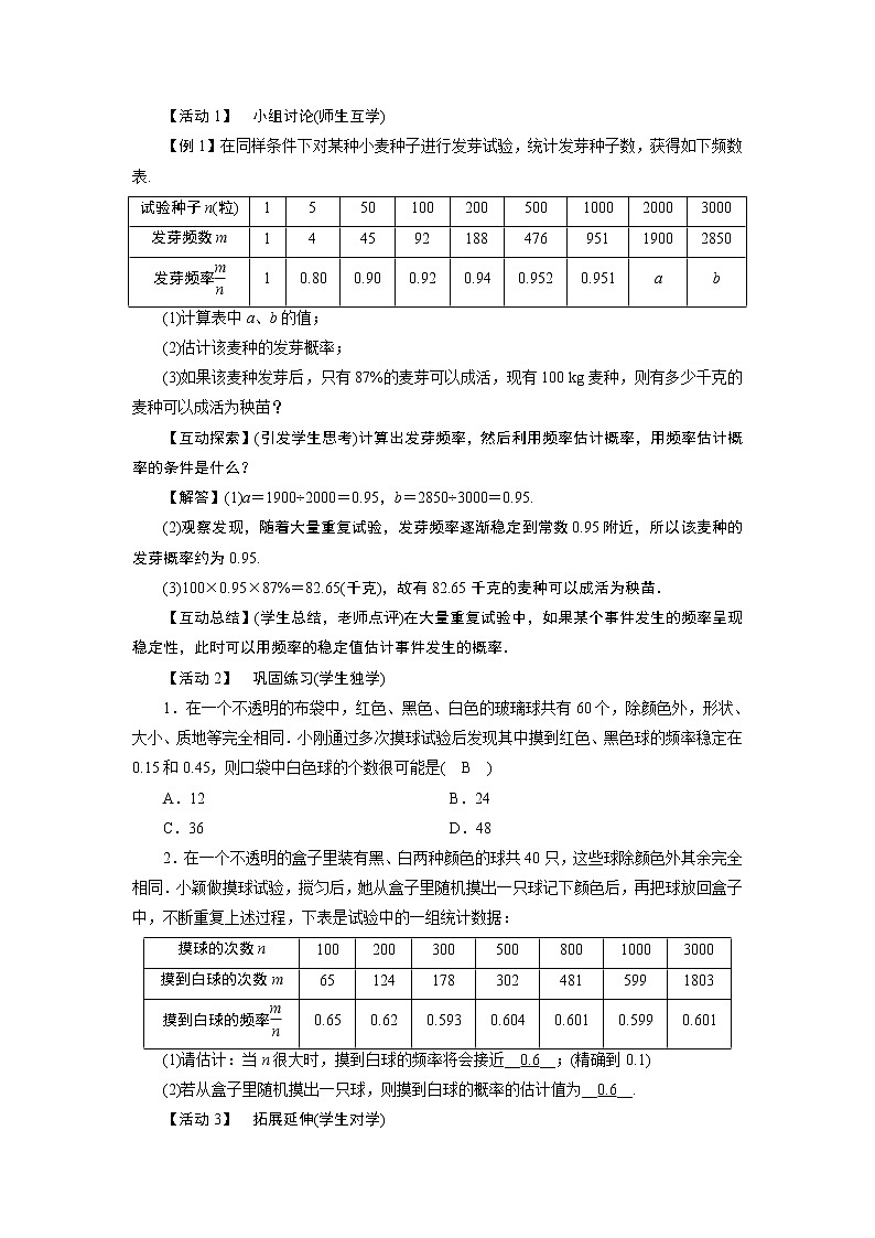 2021-2022学年度人教版九年级数学上册教案 25.3 用频率估计概率02