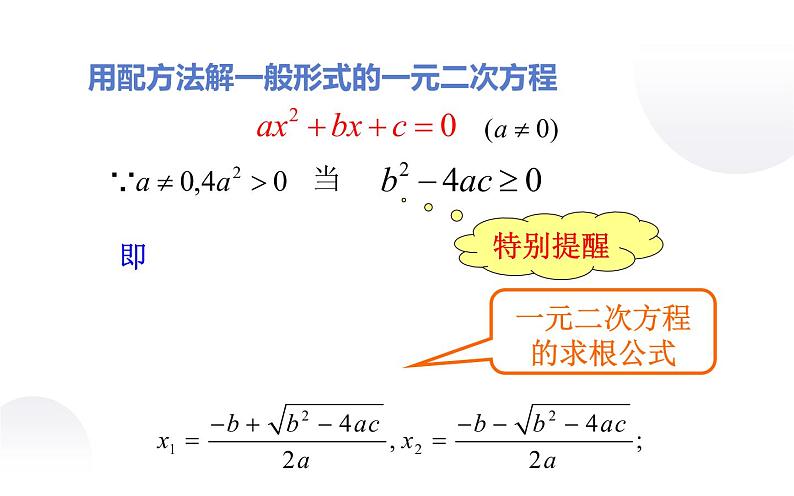 北师大版九年级数学上册《用公式法求解一元二次方程》课件第4页