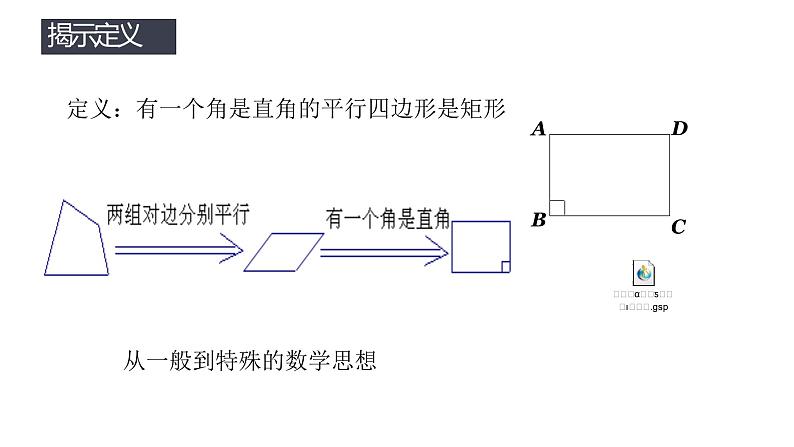 北师大版九年级数学上册《矩形的性质与判定》(第一课时)课件第3页