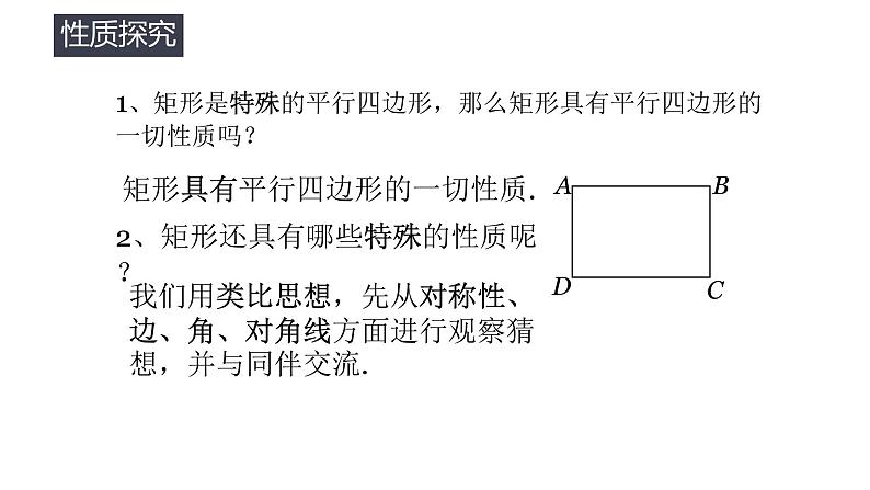 北师大版九年级数学上册《矩形的性质与判定》(第一课时)课件第5页
