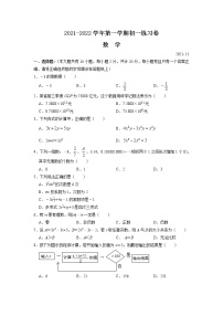 江苏省苏州工业园区星海实验中学2021-2022学年上学期七年级数学期中【试卷+答案】