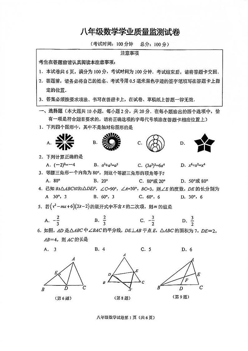 江苏省南通市2021-2022学年八年级上学期数学期中学业质量监测【试卷+答案】第1页